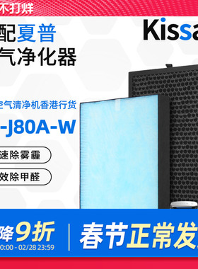 适配sharp夏普空气净化器滤网FZ-J80DFE/HFE 集尘除醛滤网套装