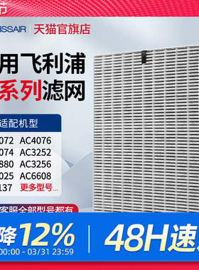 适配飞利浦空气净化器滤芯AC4072/4074/4076过滤网FY3107/4152/37
