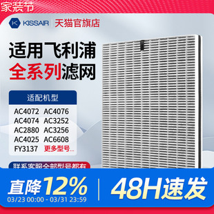 4152 4076过滤网FY3107 4074 适配飞利浦空气净化器滤芯AC4072