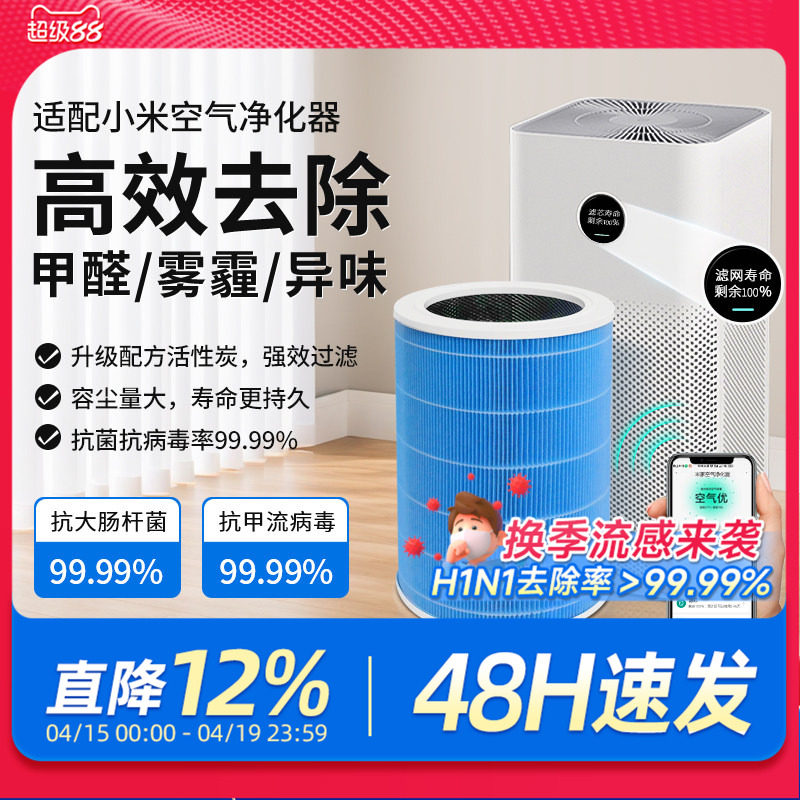 适配小米米家空气净化器滤芯2S/123代/4Lite/4Pro H过滤网5S/F1