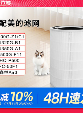 适配美的空气净化器KJ200G-C1/Z1滤芯350G-A1滤网FC-20M2森林Air3