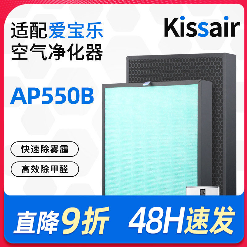 适配爱宝乐空气净化器滤芯AP550B套装活性炭除甲醛过滤网CS-F550S,生活电器,净化/加湿抽湿机配件,淘宝优惠券,粉丝福利购,淘宝优惠卷