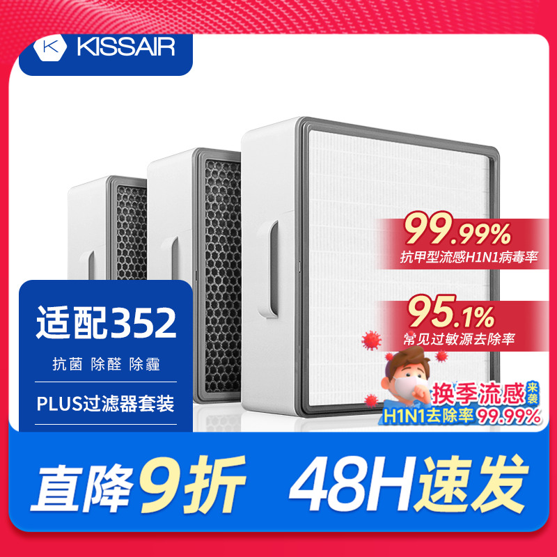 适配352净化器过滤芯经济款套装