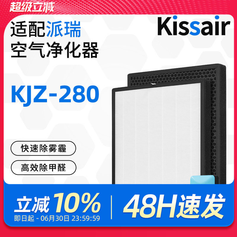 适配派瑞空气净化器滤芯KJZ-280除霾复合过滤网