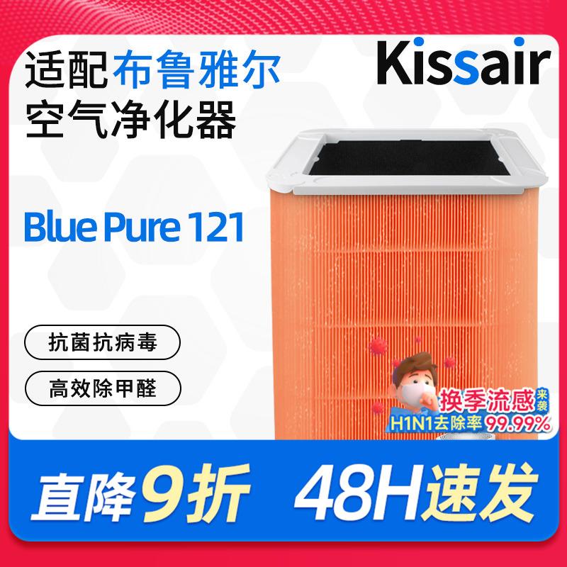 适配布鲁雅尔空气净化器滤芯