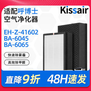 适配呼博士空气净化器滤网SP600 BA-6045/6065/EH-Z-41602滤芯