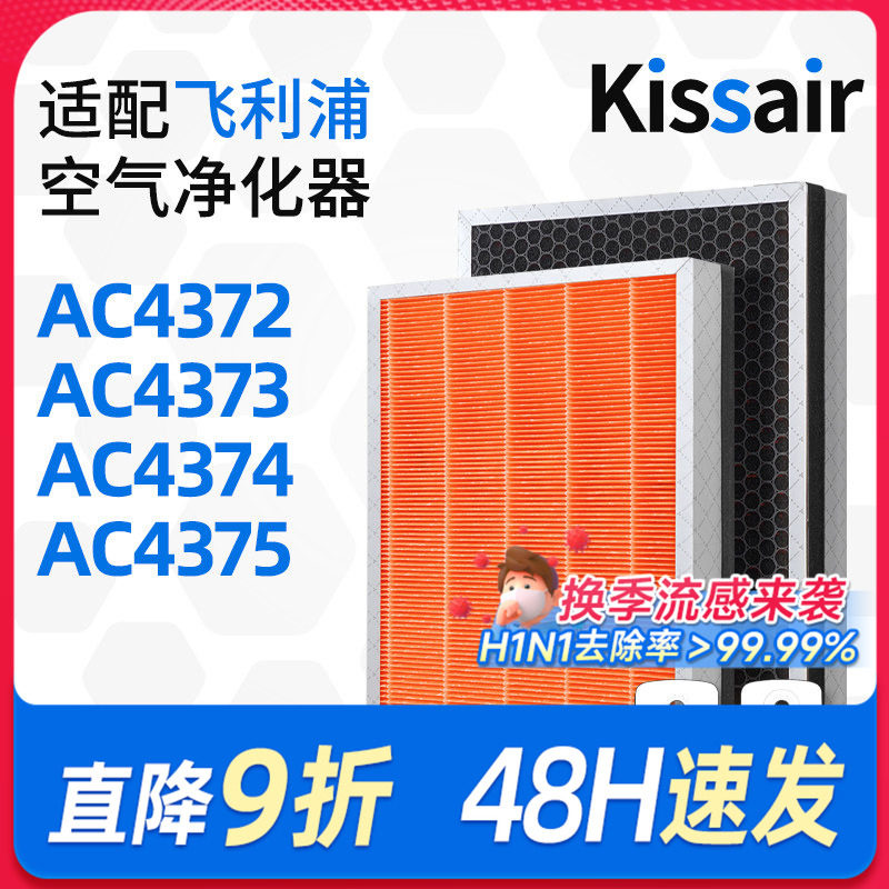 适配飞利浦空气净化器滤芯AC4374/AC4375复合除甲醛过滤网FY3047