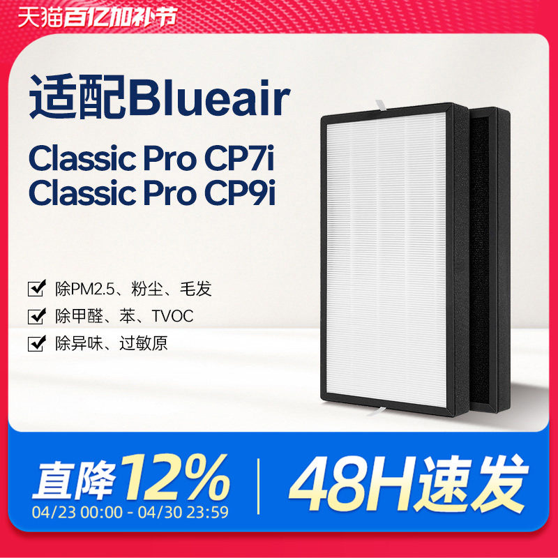 适配Blueair滤网Classic Pro CP7i布鲁雅尔CP9i空气净化器过滤芯