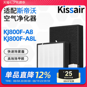 适配英国斯帝沃STEVOOR空气净化器净化机滤网KJ800F-A8/A8L滤芯