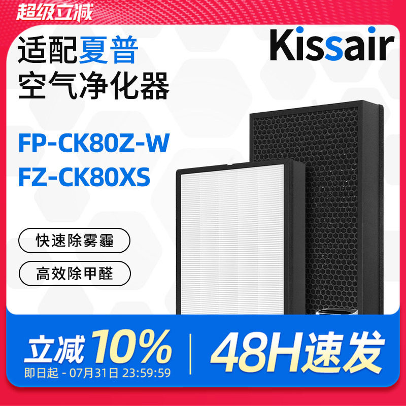 适配夏普空气净化器FP-CK80Z-W/KJ800F-CK80Z过滤网滤芯FZ-CK80XS