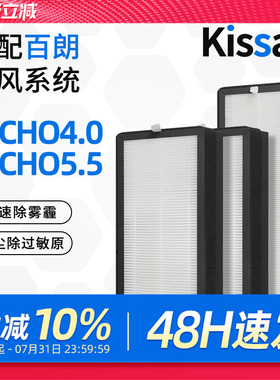 适配百朗新风机滤芯TECHO4.0/5.5新风空调过滤网