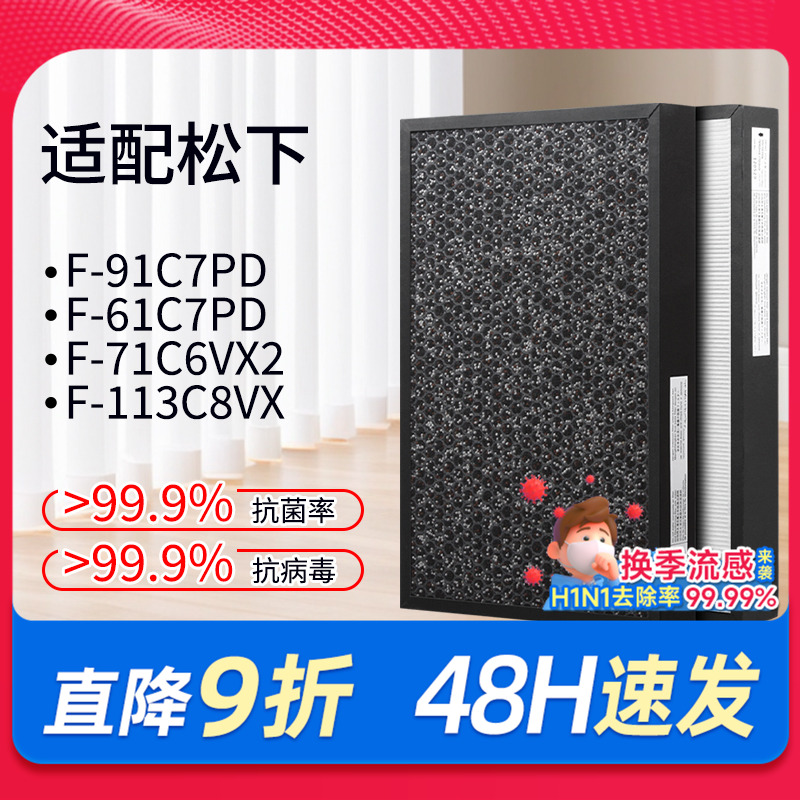 适配松下空气净化器滤芯F-61/91C7PD/PDS90C过滤网ZXPS91C/PDF35C