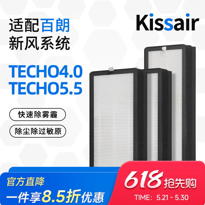 适配百朗新风机滤芯TECHO4.0/5.5新风空调过滤网