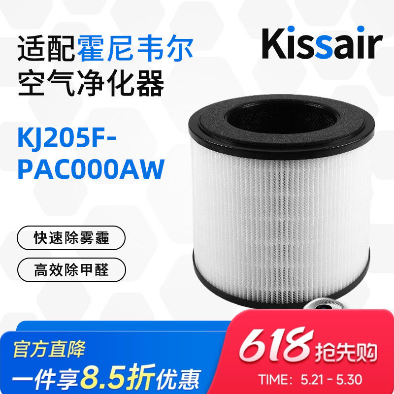 适配霍尼韦尔空气净化器滤网KJ205F-PAC000AW除甲醛雾霾PM2.5滤芯