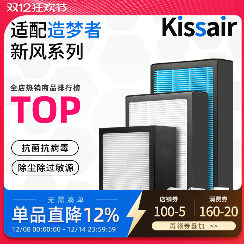 适配造梦者新风机滤芯DM-XF120/220-1S滤网F1220/F1300/1110-1S-F