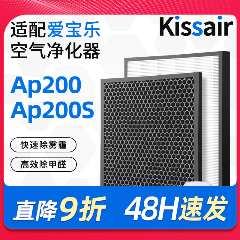 适配爱宝乐套装空气净化器