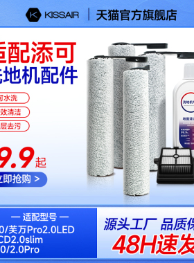 适用于添可洗地机滚刷配件芙万1.0/2.0led/3.0滤网tineco耗材slim