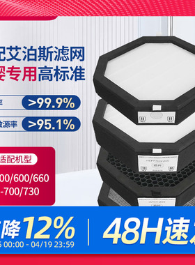 适配AirProce艾泊斯空气净化器滤网AI-300/600/660/700/730过滤芯