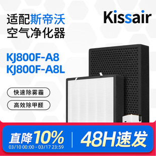 适配英国斯帝沃STEVOOR空气净化器净化机滤网KJ800F-A8/A8L滤芯