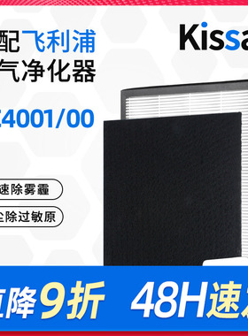 适配飞利浦空气净化器滤网AC4001/AC4000/AC4120过滤芯HEPA活性炭