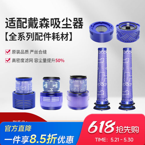 适配dyson戴森吸尘器配件滤芯V6V7V8V10slimV11前置后置过滤网