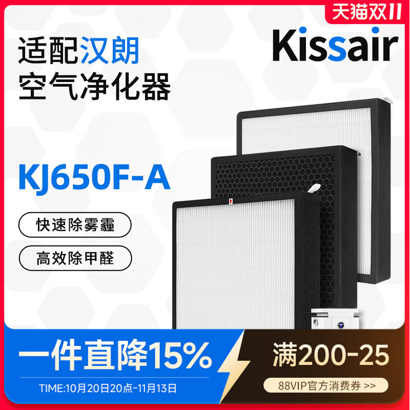 适配TIPON德国汉朗空气净化器滤网净霸KJ650F-A滤芯
