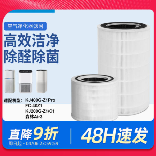 适配美的空气净化器滤芯KJ400G-Z1Pro森林air3KJ200G滤网FC-40Z1