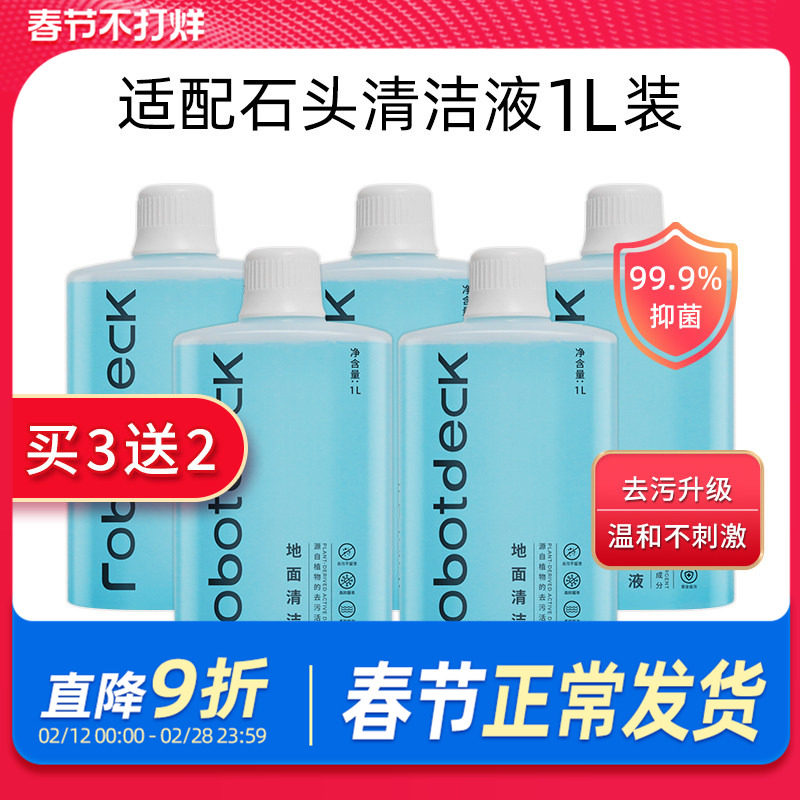适配石头清洁液扫地机器人清洗剂P10S Pro配件G20S地面专用配件