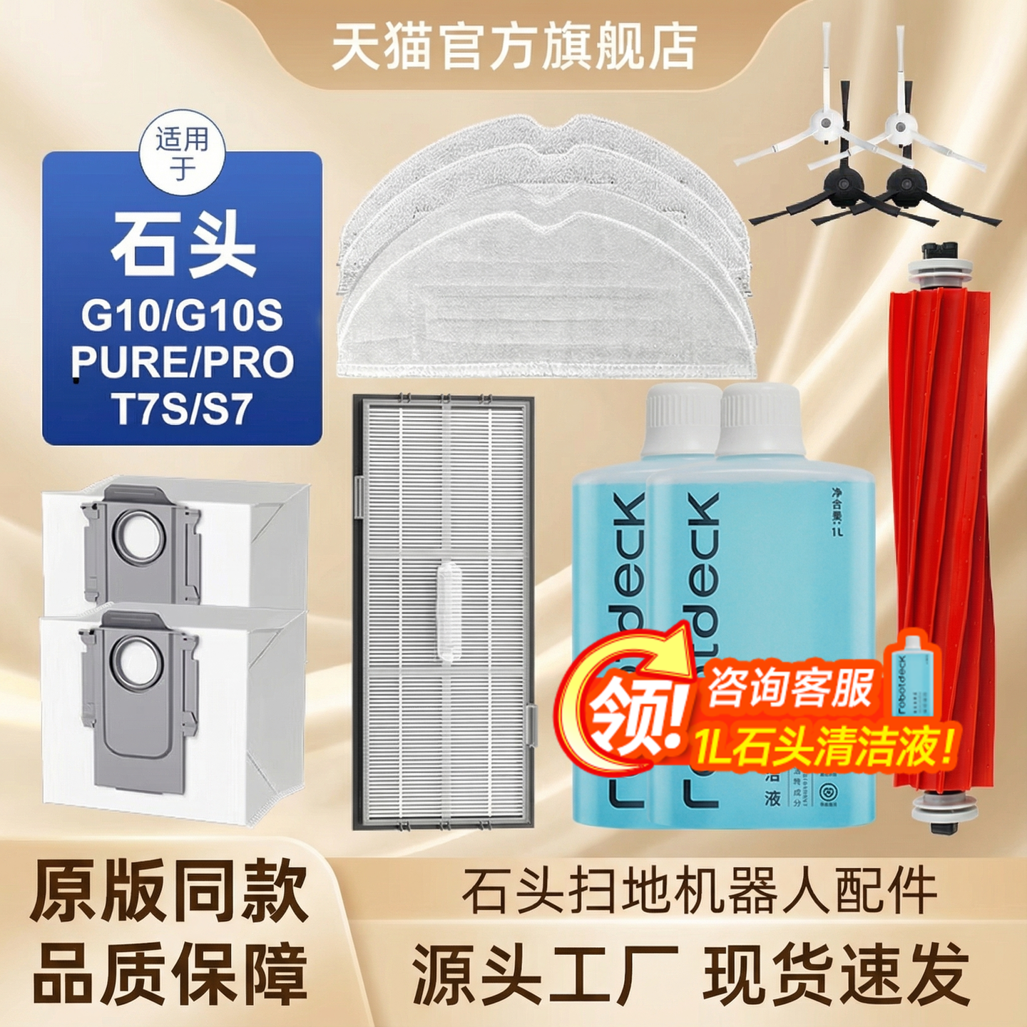 适配石头扫地机器人配件G10S/Pro/Pure拖布滤网G10尘袋滚边刷抹布,生活电器,扫地机配件/耗材,淘宝优惠券,粉丝福利购,淘宝优惠卷