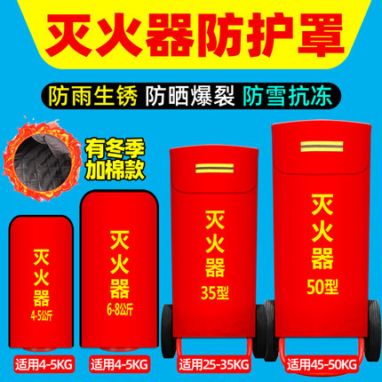 35公斤推车灭火器保护罩50kg 防晒防雨保温套4公斤干粉灭火器罩子
