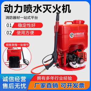 动力喷水灭火机森林消防灭火器高压细水雾风水灭火机移动灭火装置