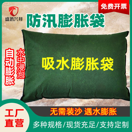 自吸水膨胀袋免装沙防水防洪沙包无纺布消防麻袋防汛专用膨胀沙袋