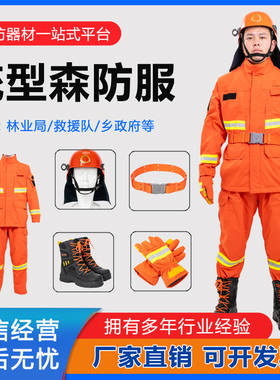芳纶森林防火服 15式GB/T 33536-2017消防灭火服 抢险救援阻燃服