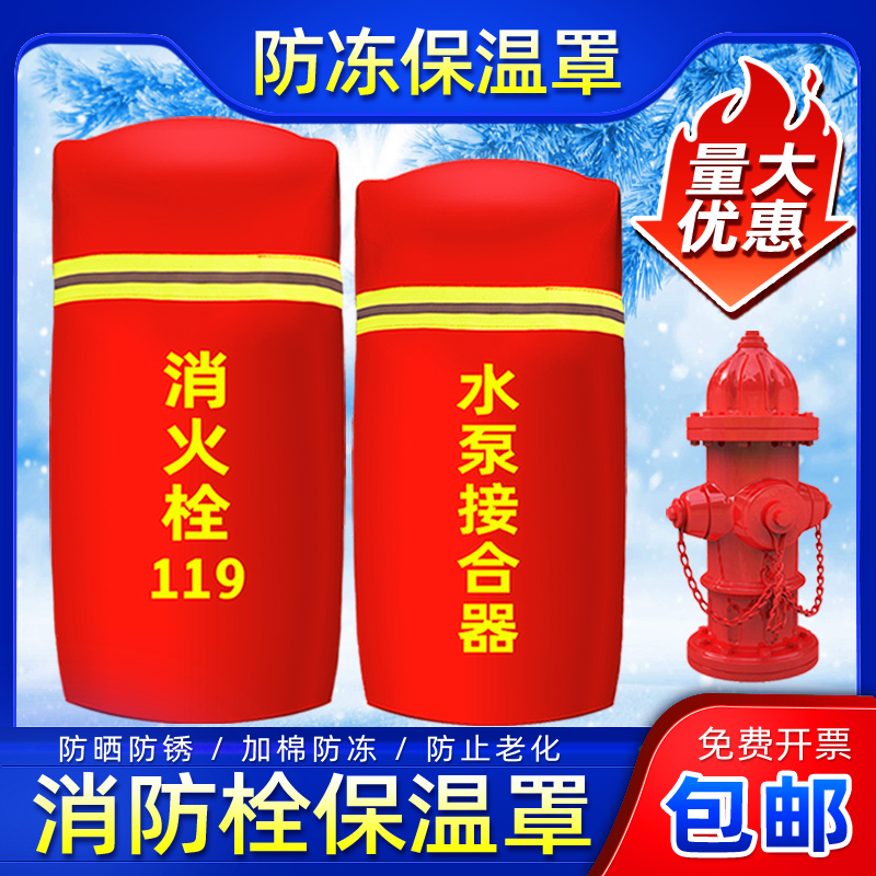 盛鸿室外消防栓保温罩量大优惠