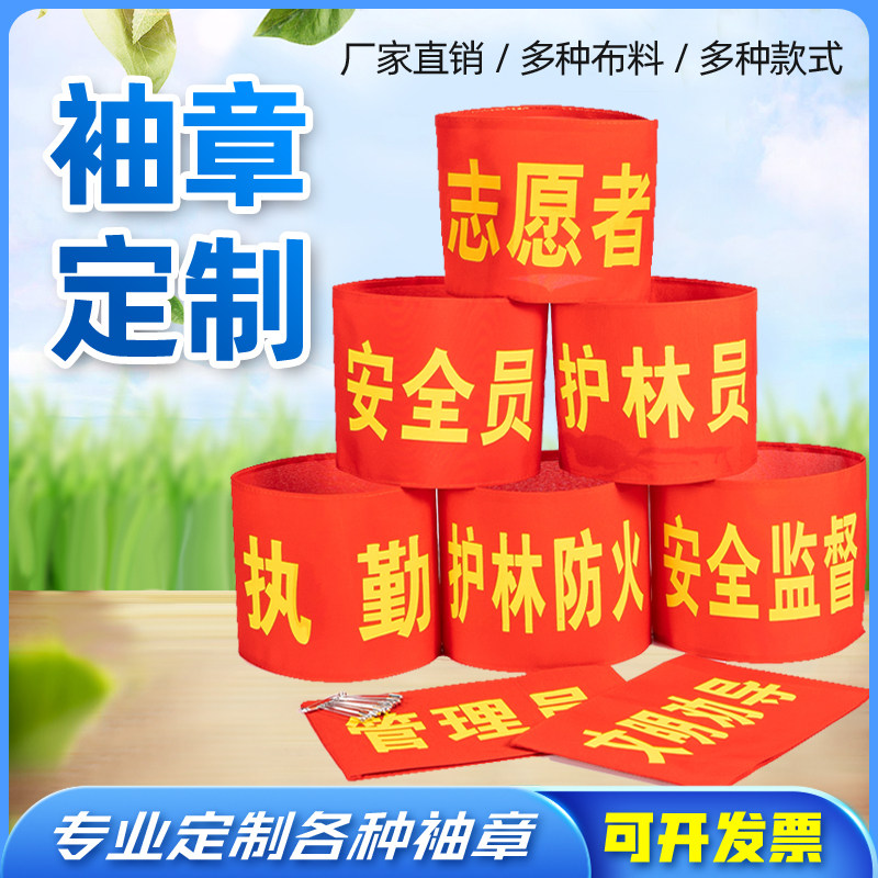 【支持定制】涤纶袖标送别针