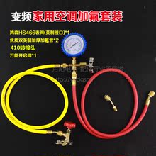 万能家用加氟工具套装组合制冷剂1