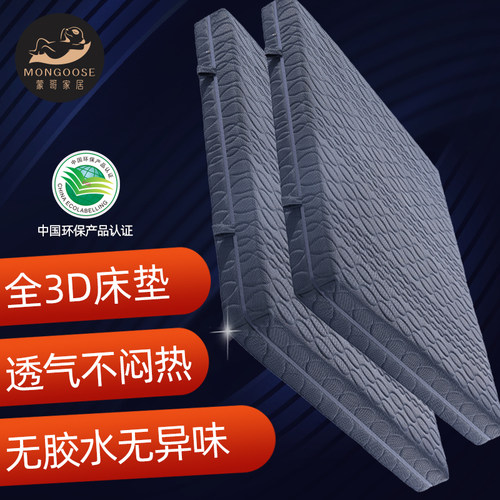 专柜同款，全3D床垫，透气可洗，无胶水