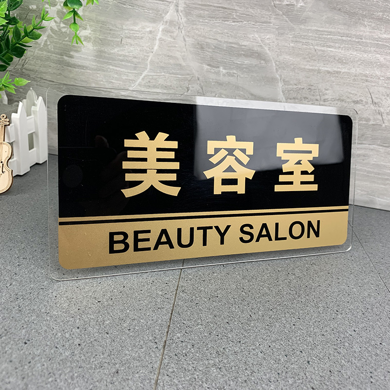 美容工作新品号定制墙贴亚克力办公室门牌厕所指示牌男女洗手间标识卫生家用个性创意牌制作消防栓牌仓库牌大
