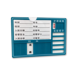 医院病房床头卡览表插卡护理标识牌号码温馨提示牌防跌倒坠床病号住院床头牌icu大小现货等级亚克力标牌订制