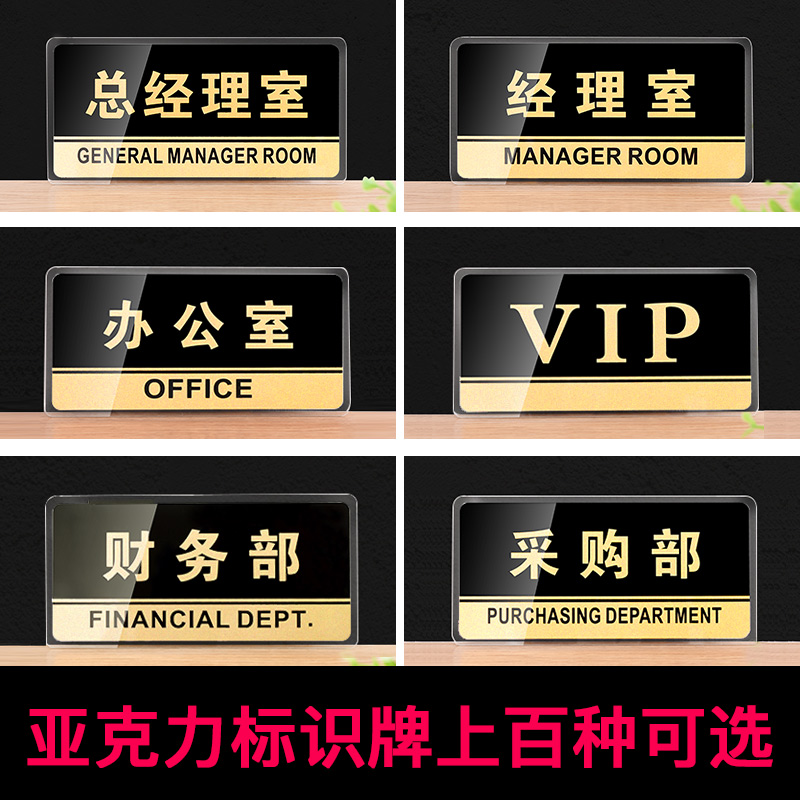 标示牌总经理室订制vip采购部