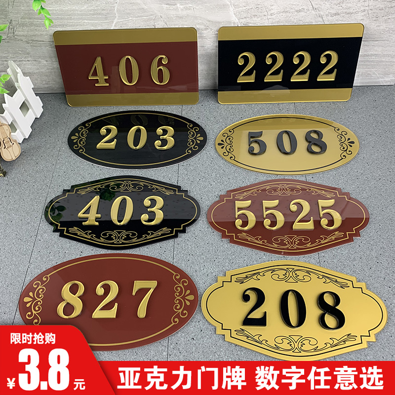 数字门牌号码牌家用北欧现代简约