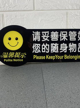 已进入24小时亚克力温馨提示牌