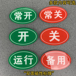 强磁双面开关牌设备状态开关指示牌带磁铁常开关提示牌机器设备标识牌亚克力强磁耐用常开常关标识牌运行备用