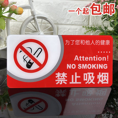 标志牌提示贴请勿吸烟消防安全