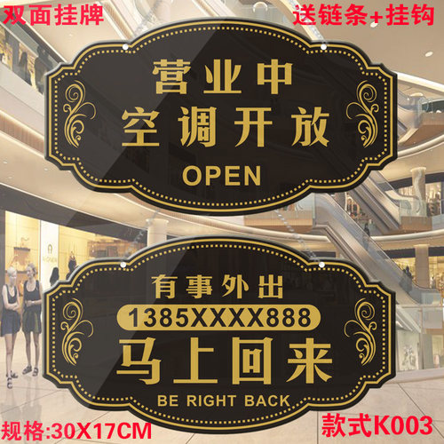 空调开放门牌挂牌创意营业中店铺欢迎光临正在营业时间有事外出请勿打扰店门口有事电话挂牌双面提示牌大小牌 - 封面