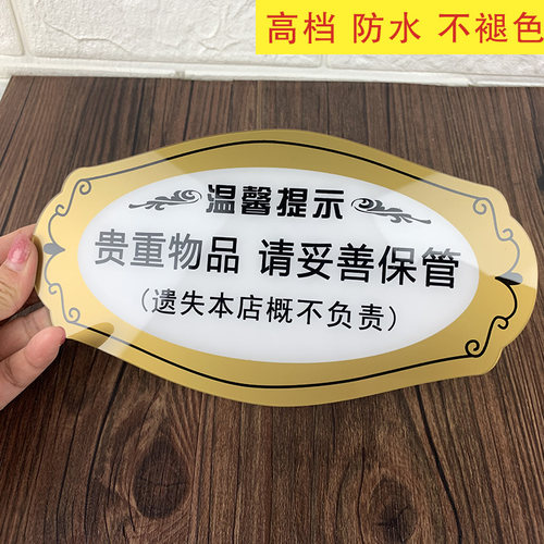 保管好贵重物品温馨提示牌标语牌亚克力门牌墙贴创意宾馆告示贴牌卫生间标识牌指大厂家直销晶英温贴纸厕所订