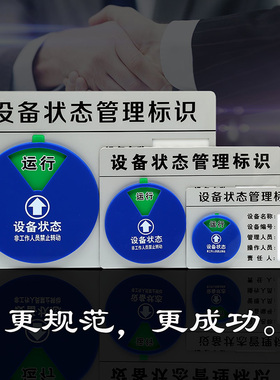 设备状态管理标识牌带3M胶强磁亚克力旋转仪器设备标识牌机器标识卡插卡式运行待机开关机台维修管理牌大中小
