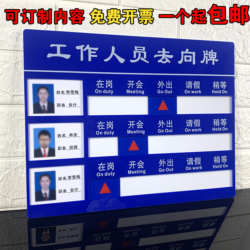 人员去向牌亚克力定制带照片办公室人员指示牌公司员工工作岗位牌宿舍标示牌告知牌在岗门牌单位工厂值班牌订