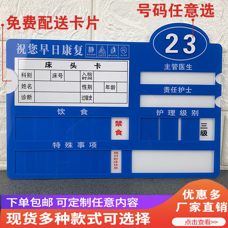 大号床头卡插卡病房医院床头牌病人床号牌数字牌护理级别牌指示牌标识牌 床头卡墙贴可定制亚克力标识牌定做