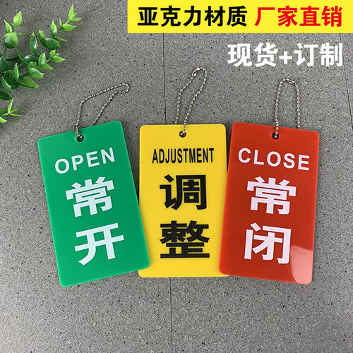 常开常闭电磁钮门亚克力标识牌